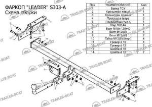 Фаркоп Subaru Forester 2002-2008, рама и крюк шар 50 мм, 5075